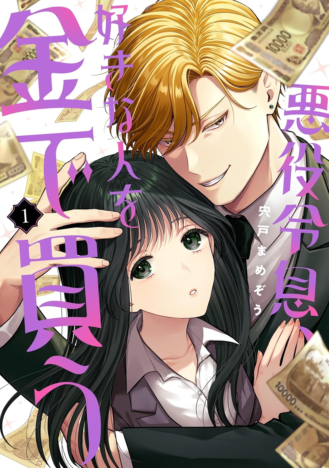 Akuyaku Reisoku, Suki na Hito wo Kane de Kau