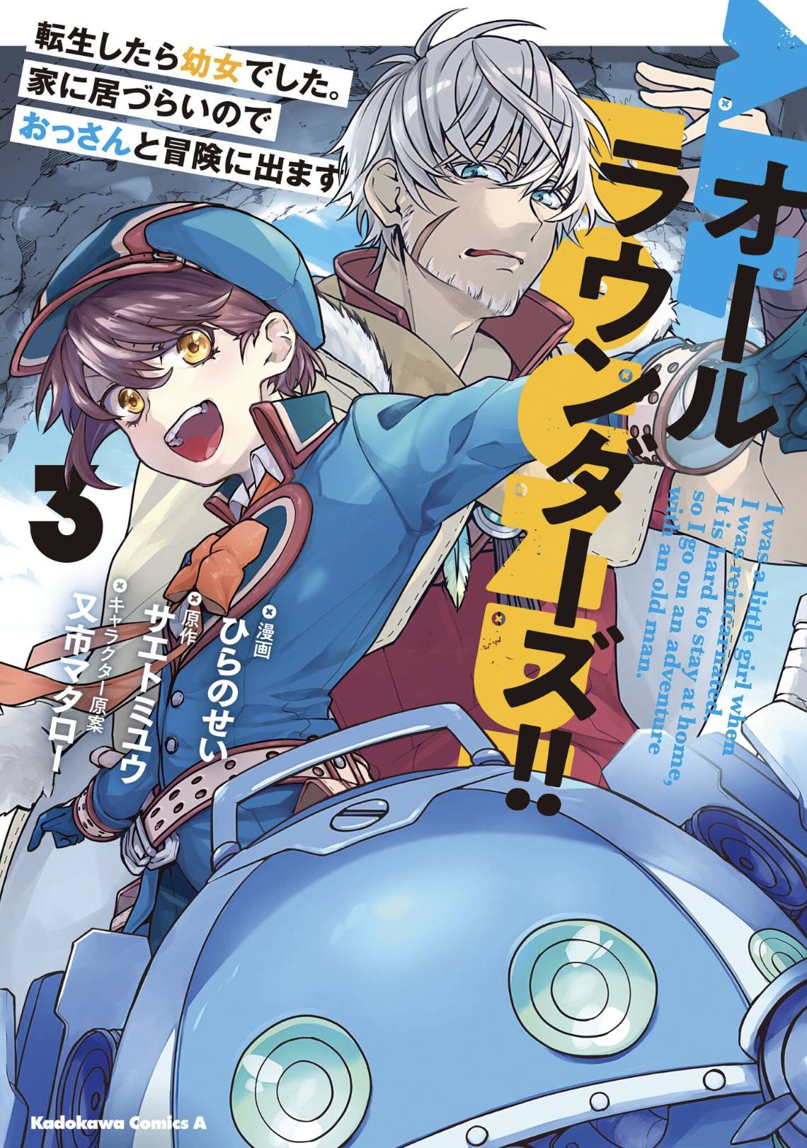 All Rounders!! Tensei Shitara Youjo Deshita. Ie Ni Izurai No De Ossan To Bouken Ni Demasu