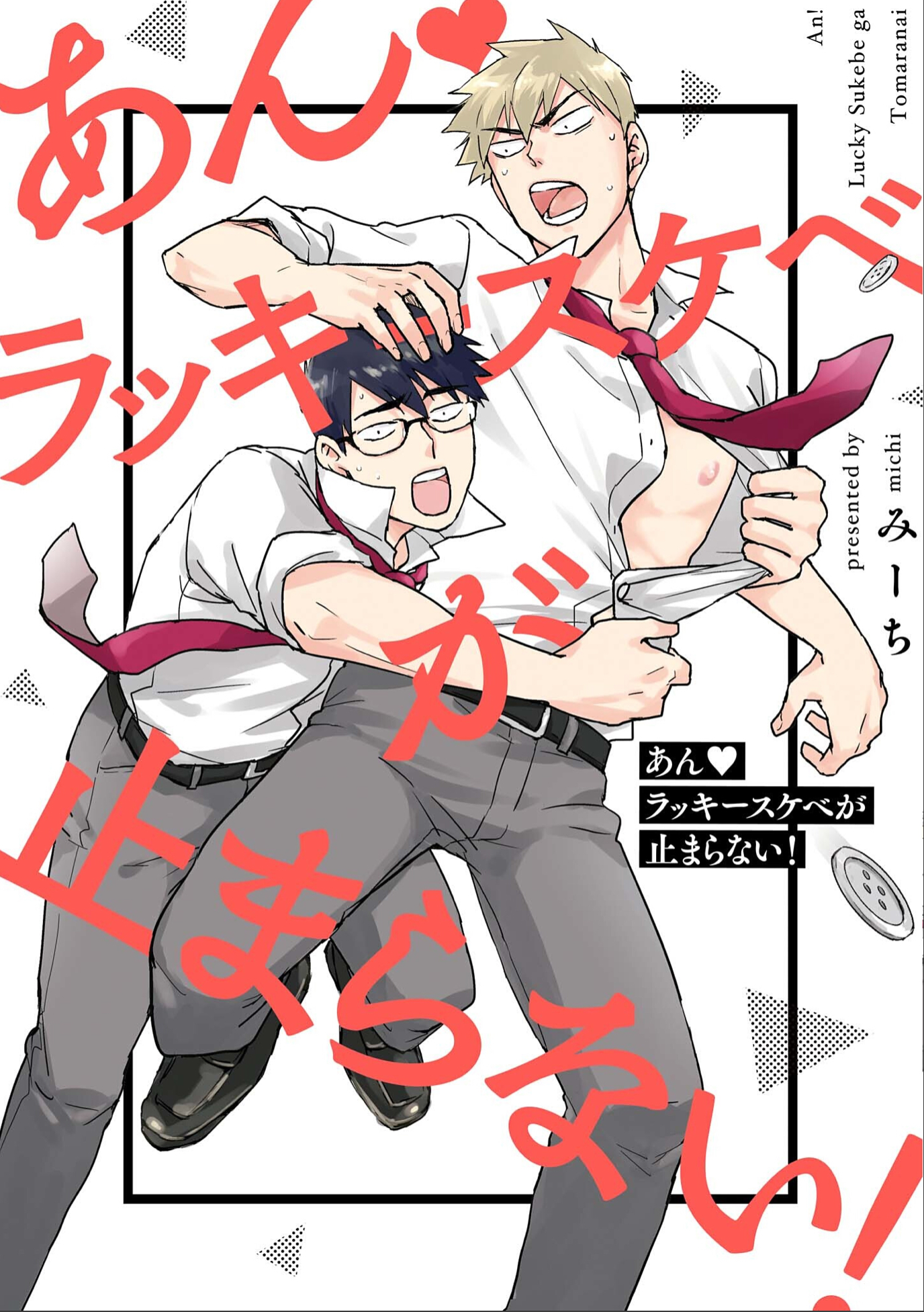 An ♡ Lucky Sukebe ga Tomaranai !
