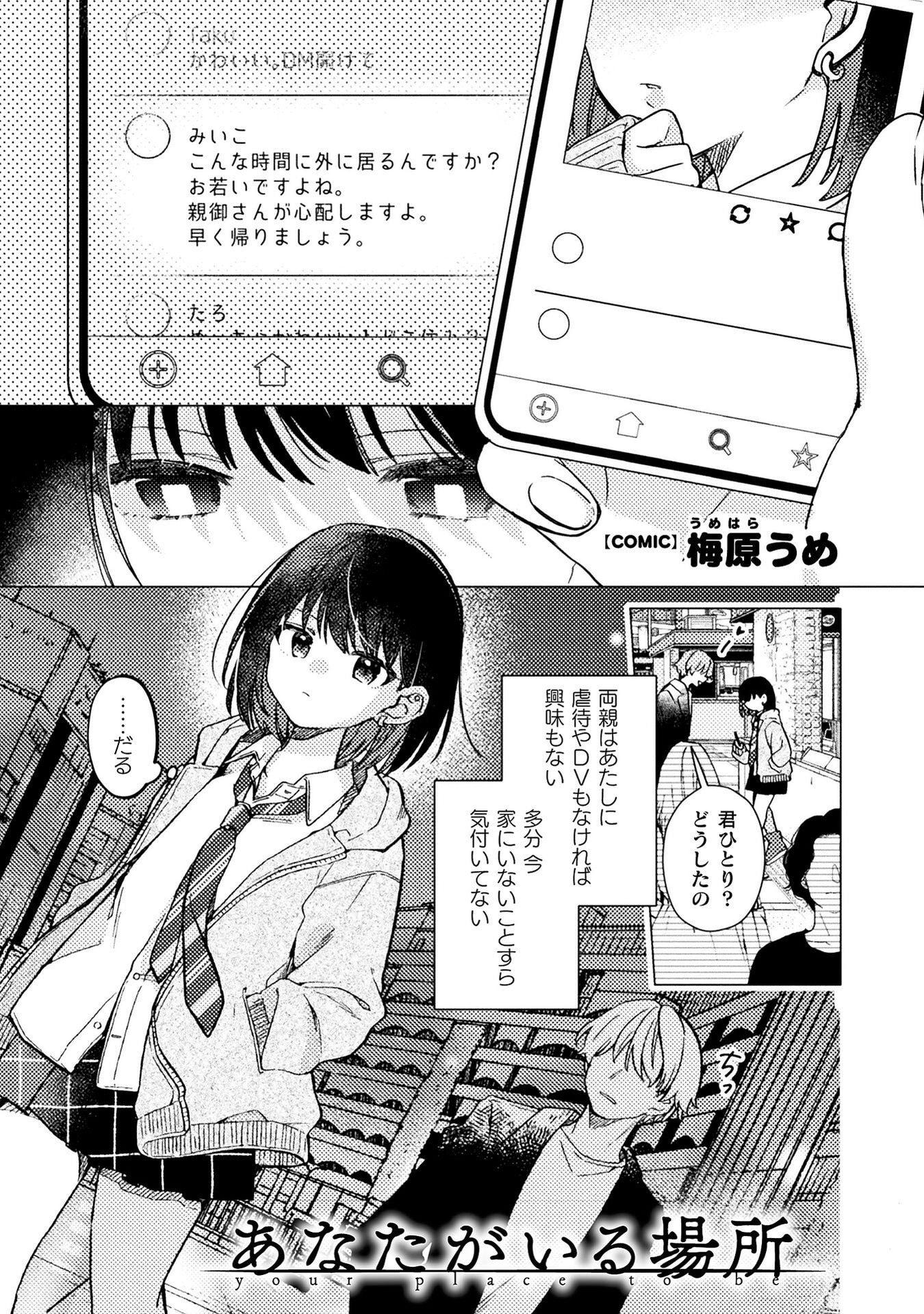 Anata ga Iru Basho