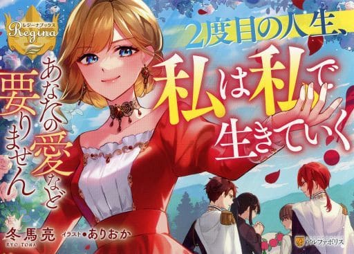 Anata no Ai Nado Irimasen
