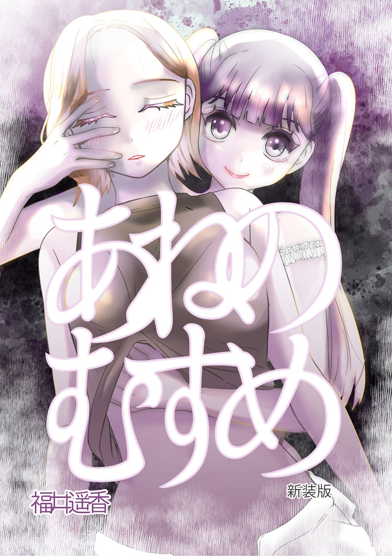 Ane no Musume (Serialization)