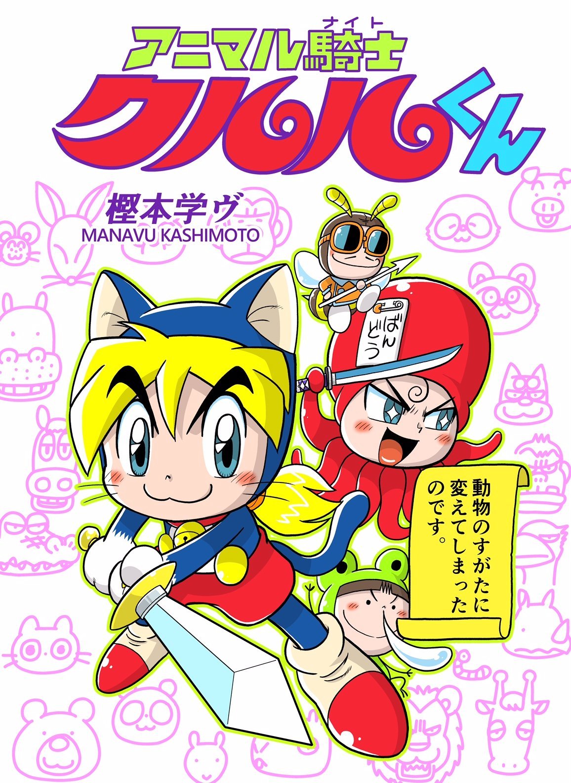 Animal Knight Kururu-kun (2022)