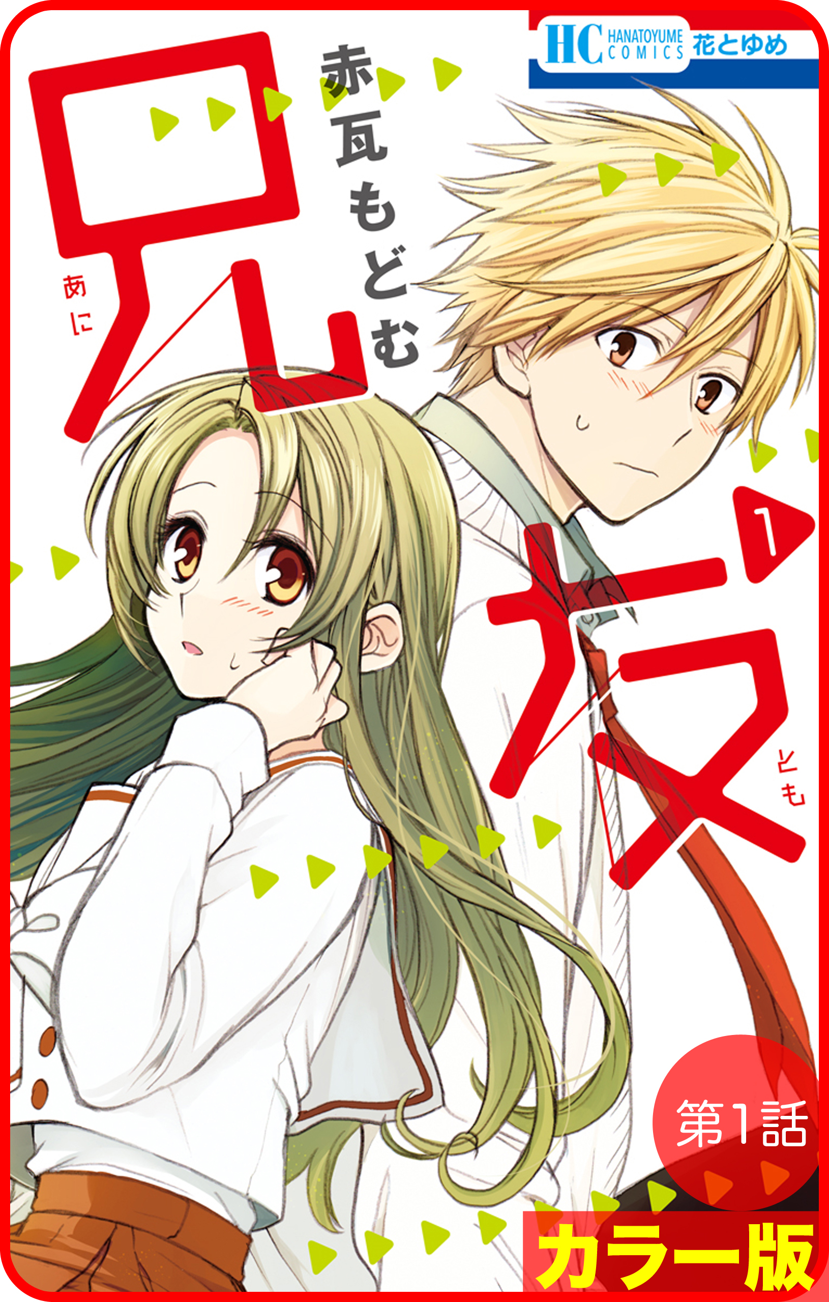 AniTomo - My Brother's Friend (Webtoon Version)