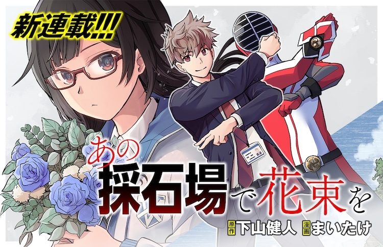 Ano Saisekijou de Hanataba wo