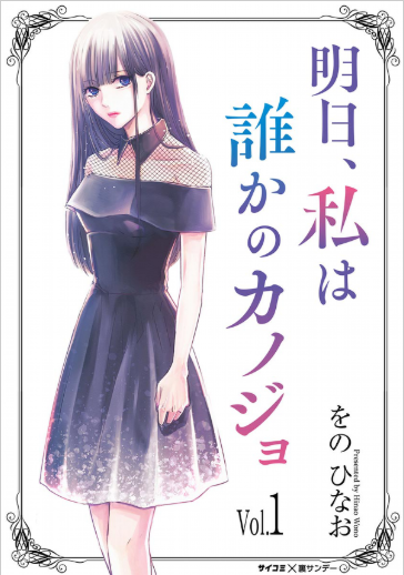 Ashita, Watashi wa Dareka no Kanojo thumbnail
