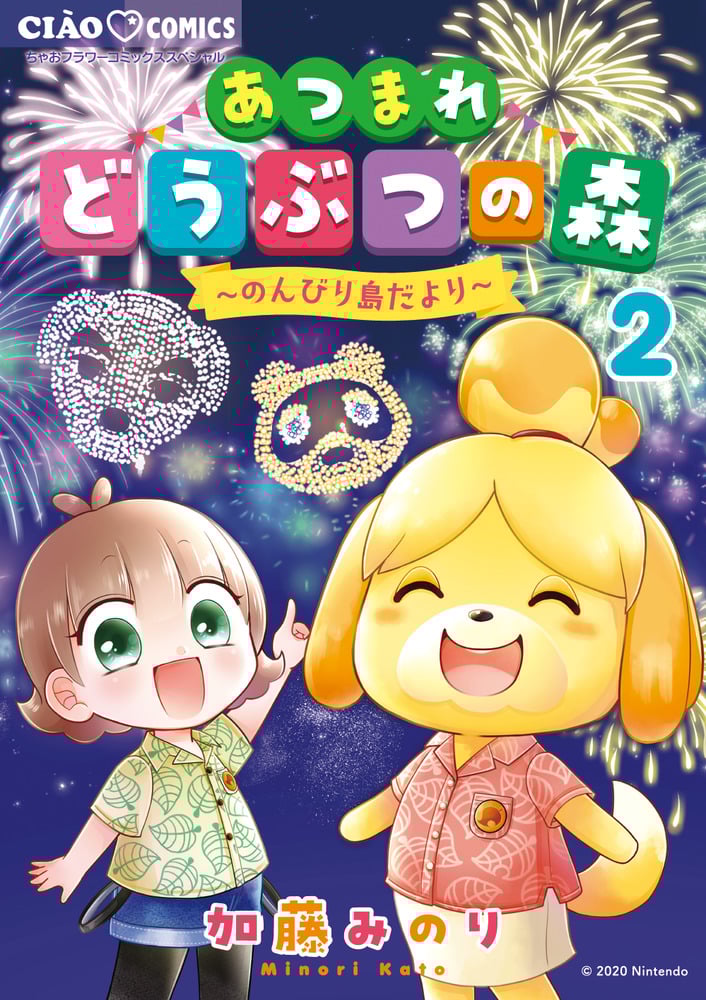 Assemble! Animal Crossing