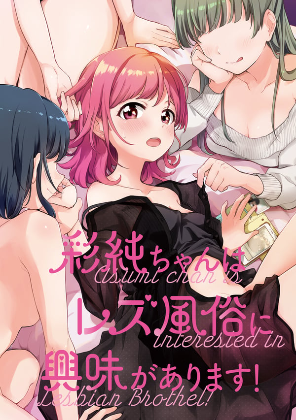 Asumi-chan is interested in Lesbian Brothels! thumbnail