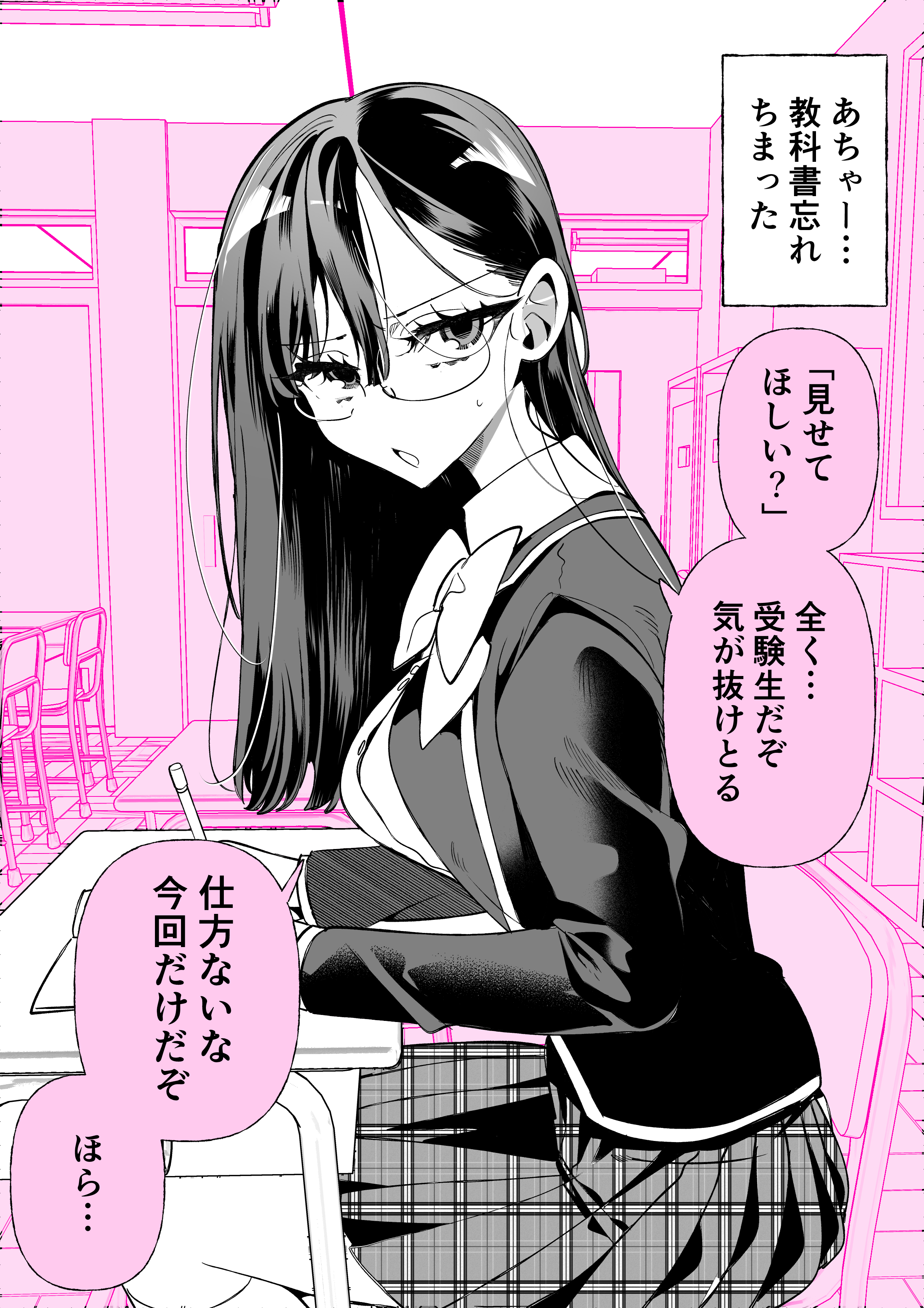Atama Pink na Megane-chan