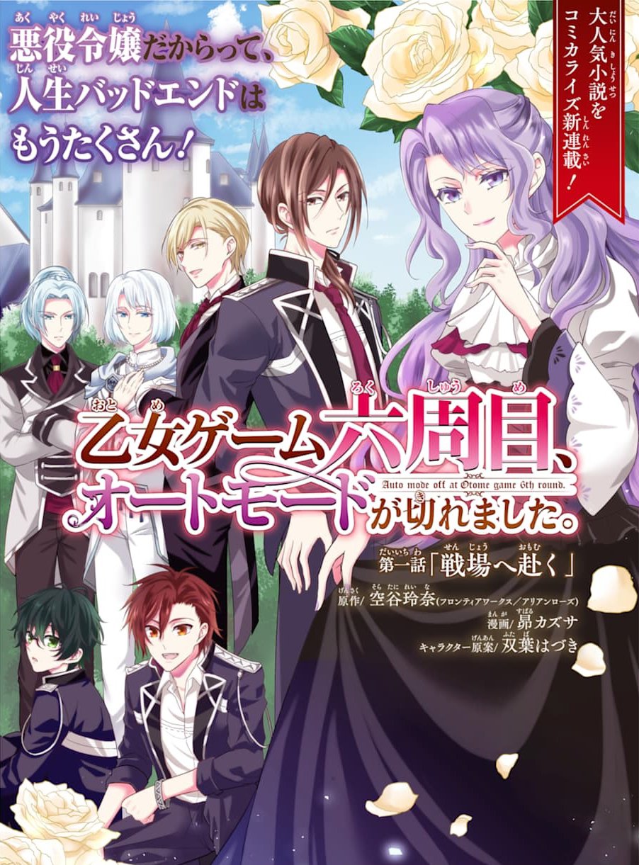Auto-mode Expired in the 6th Round of the Otome Game thumbnail