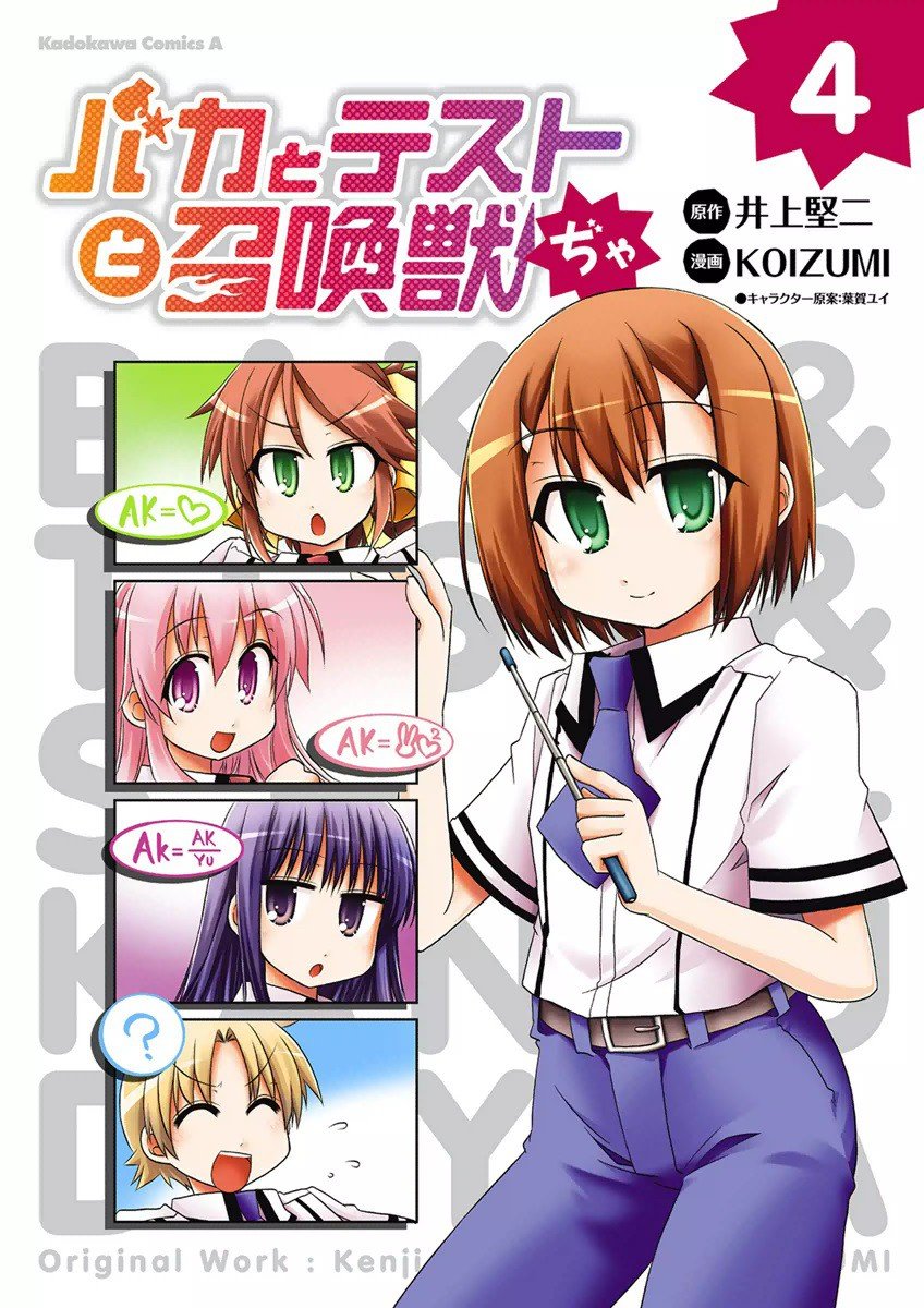 Baka & Test & Shokanjudya