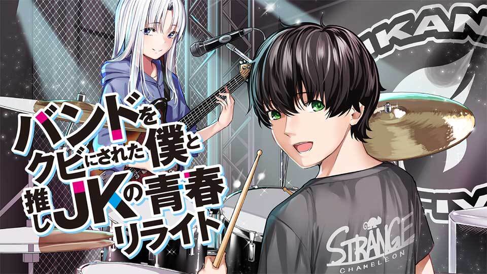 Band o Kubi ni Sareta Boku to Oshi JK no Seishun Rewrite