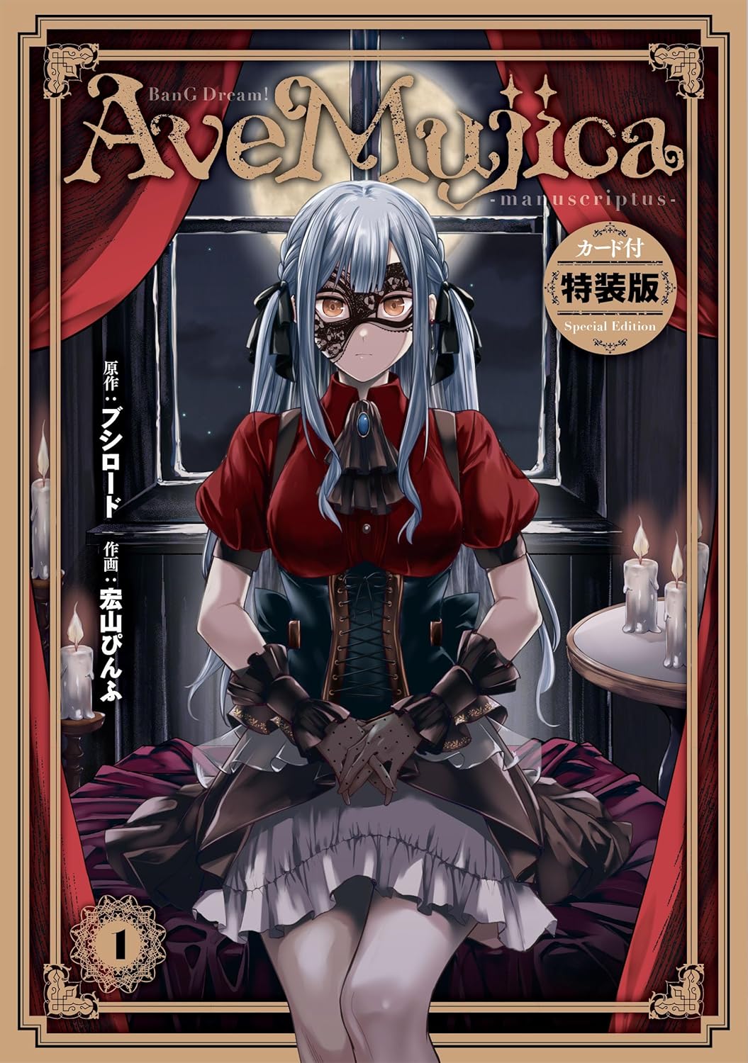 BanG Dream! Ave Mujica -manuscriptus-