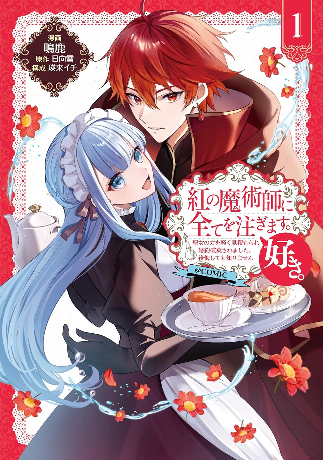 Beni No Majutsushi Ni Subete O Sosogimasu Sukiatto COMIC: Seijo No Chikara Okaruku Mitsumorare Konyaku Haki Saremashita Kokai Shite Mo Shirimasen