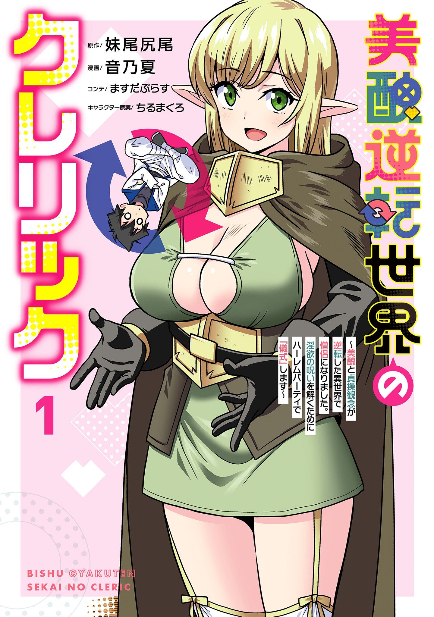 Bishuu Gyakuten Sekai no Cleric ~Bishuu to Teisoukannen ga Gyakutenshita Isekai de Souryo ni Narimashita. Inyoku no Noroi wo Toku Tame ni Harem Party de "Gishiki" Shimasu~