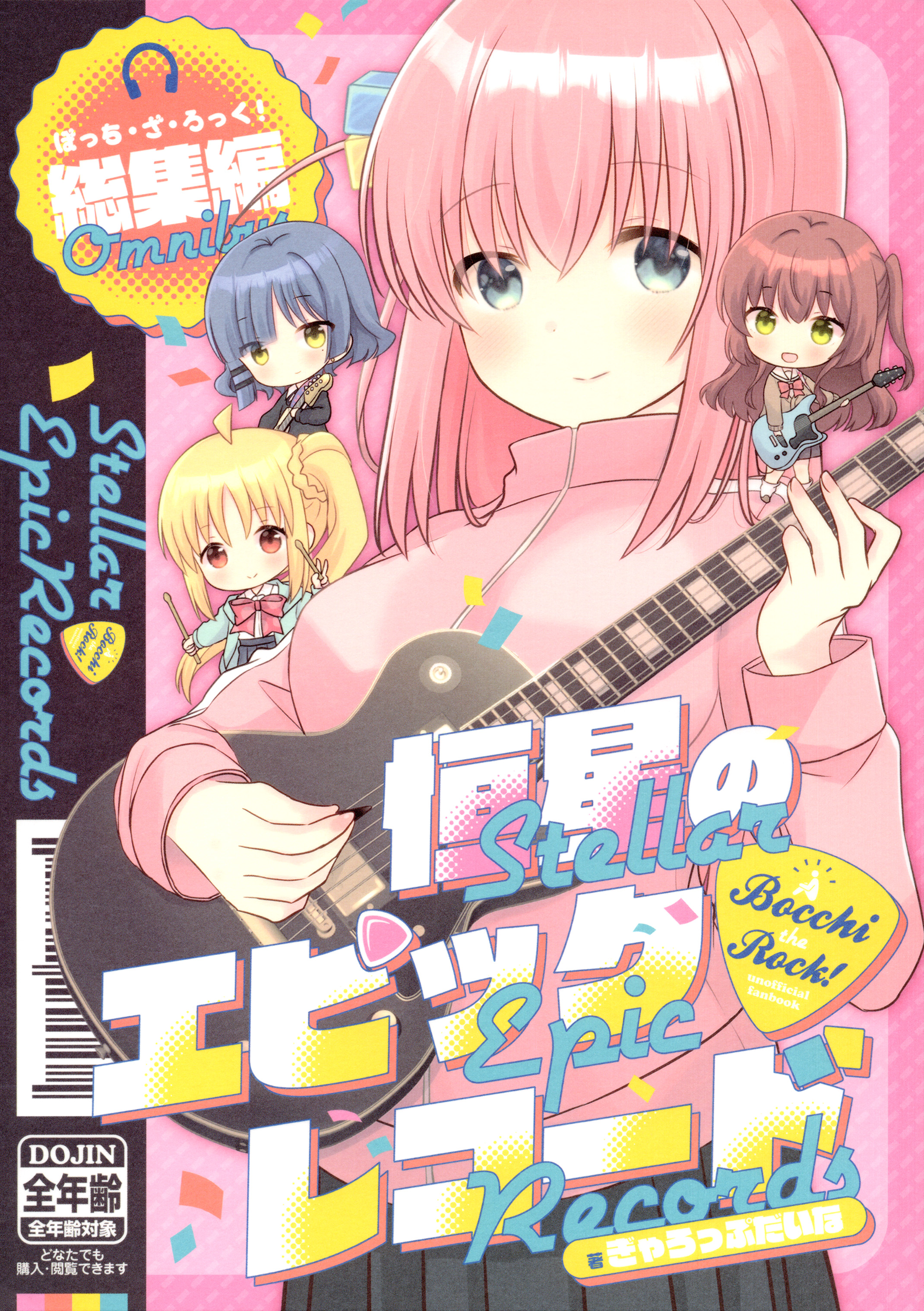 Bocchi the Rock! - Stellar Epic Records (Doujinshi)