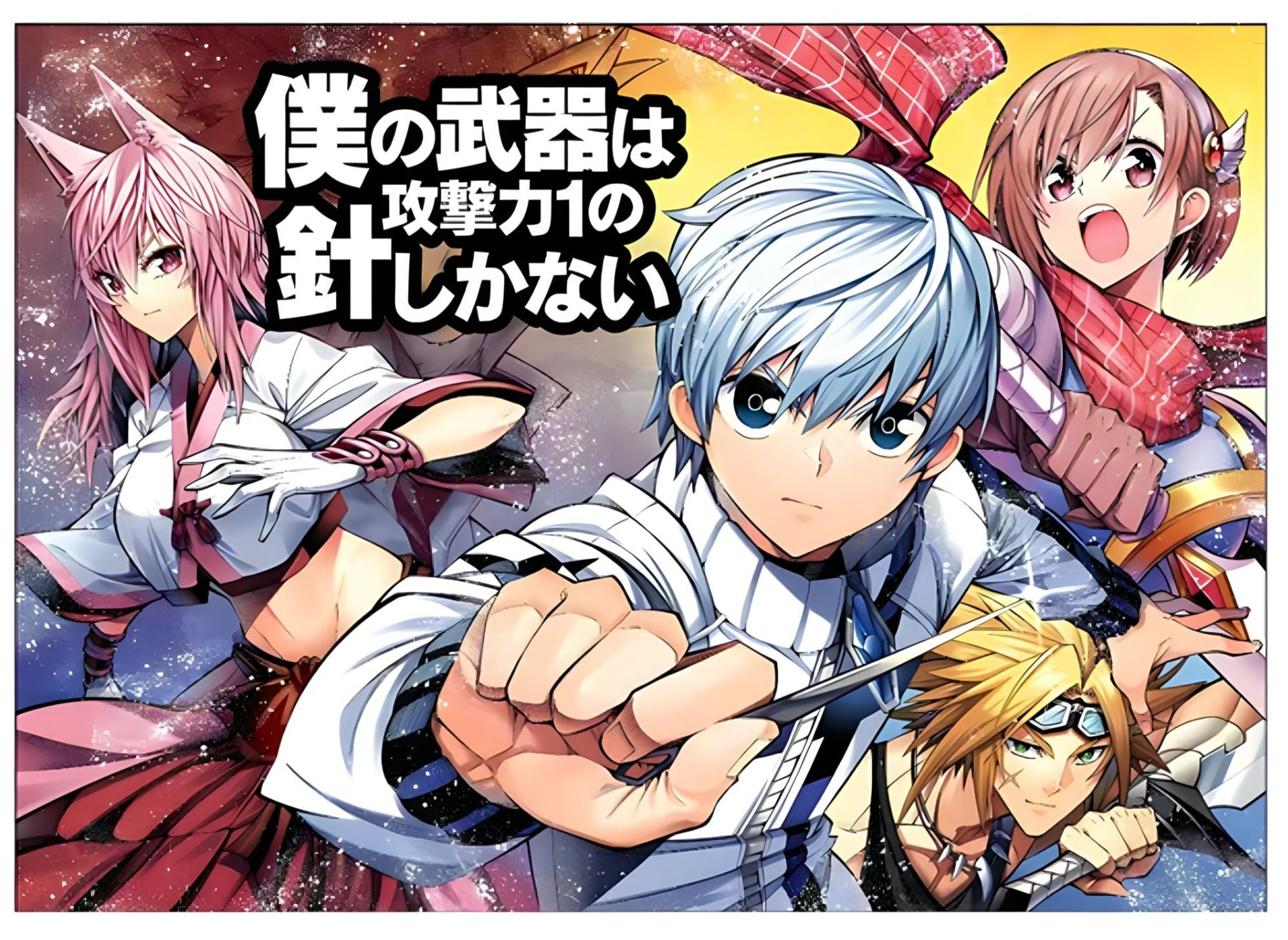 Boku no Buki wa Kougekiryoku 1 no Hari shikanai
