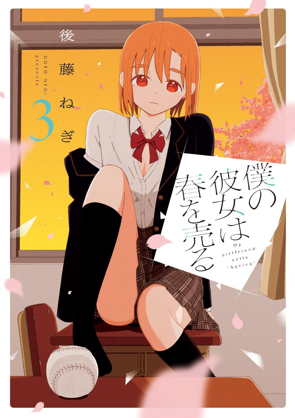 Boku no Kanojo wa Haru wo Uru