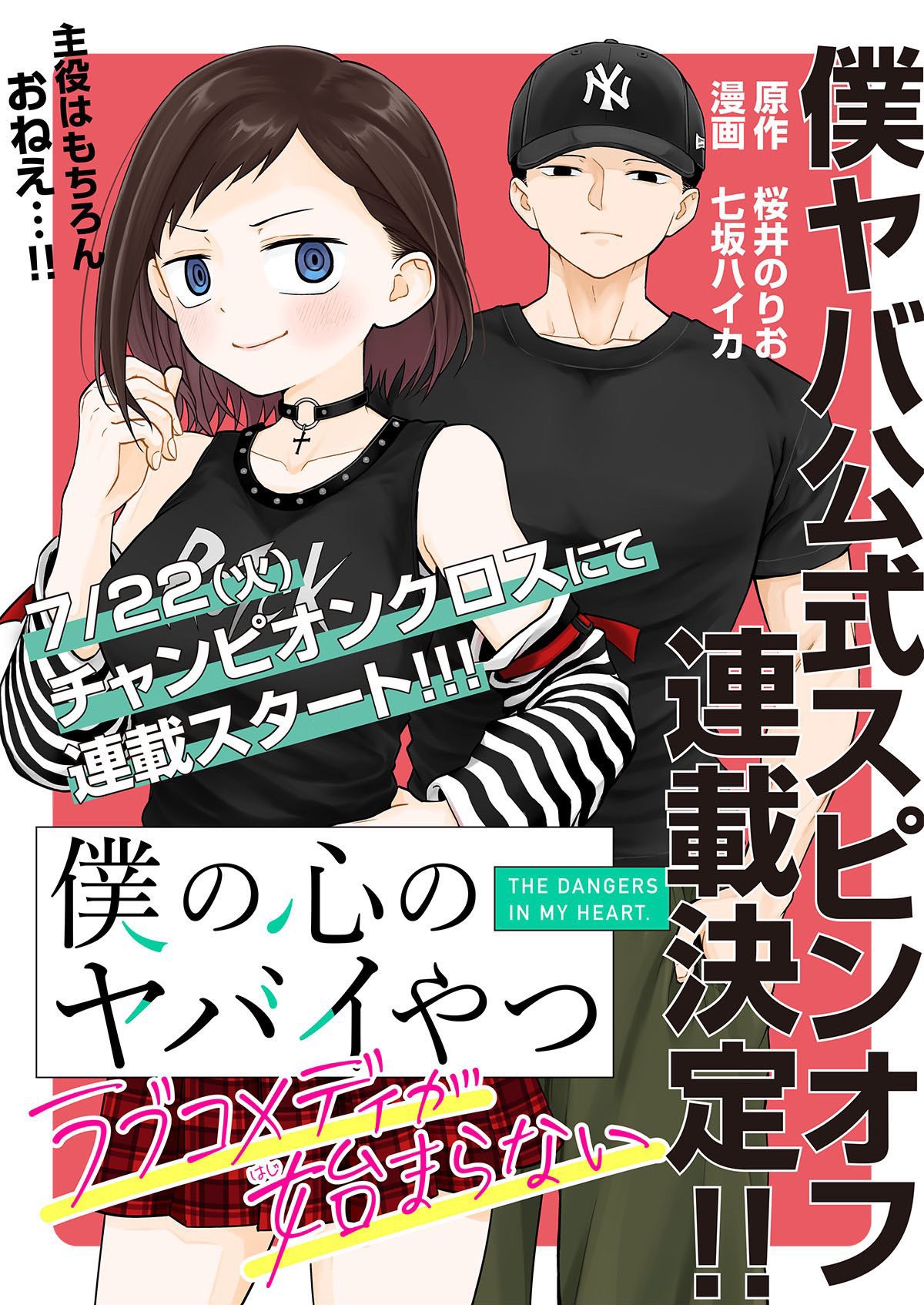 Boku no Kokoro no Yabai Yatsu: Love Comedy ga Hajimaranai