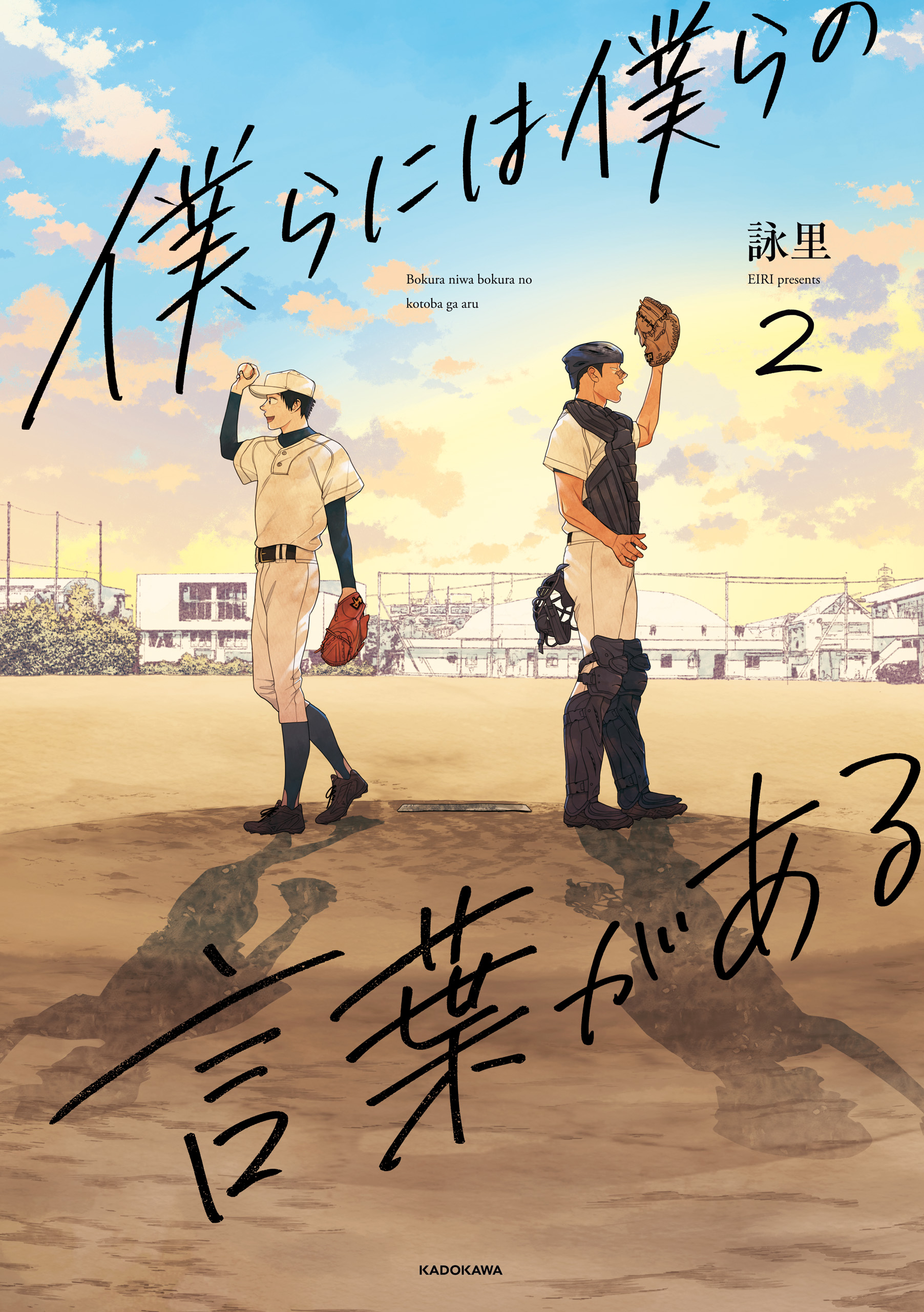 Bokura ni wa Bokura no Kotoba ga aru