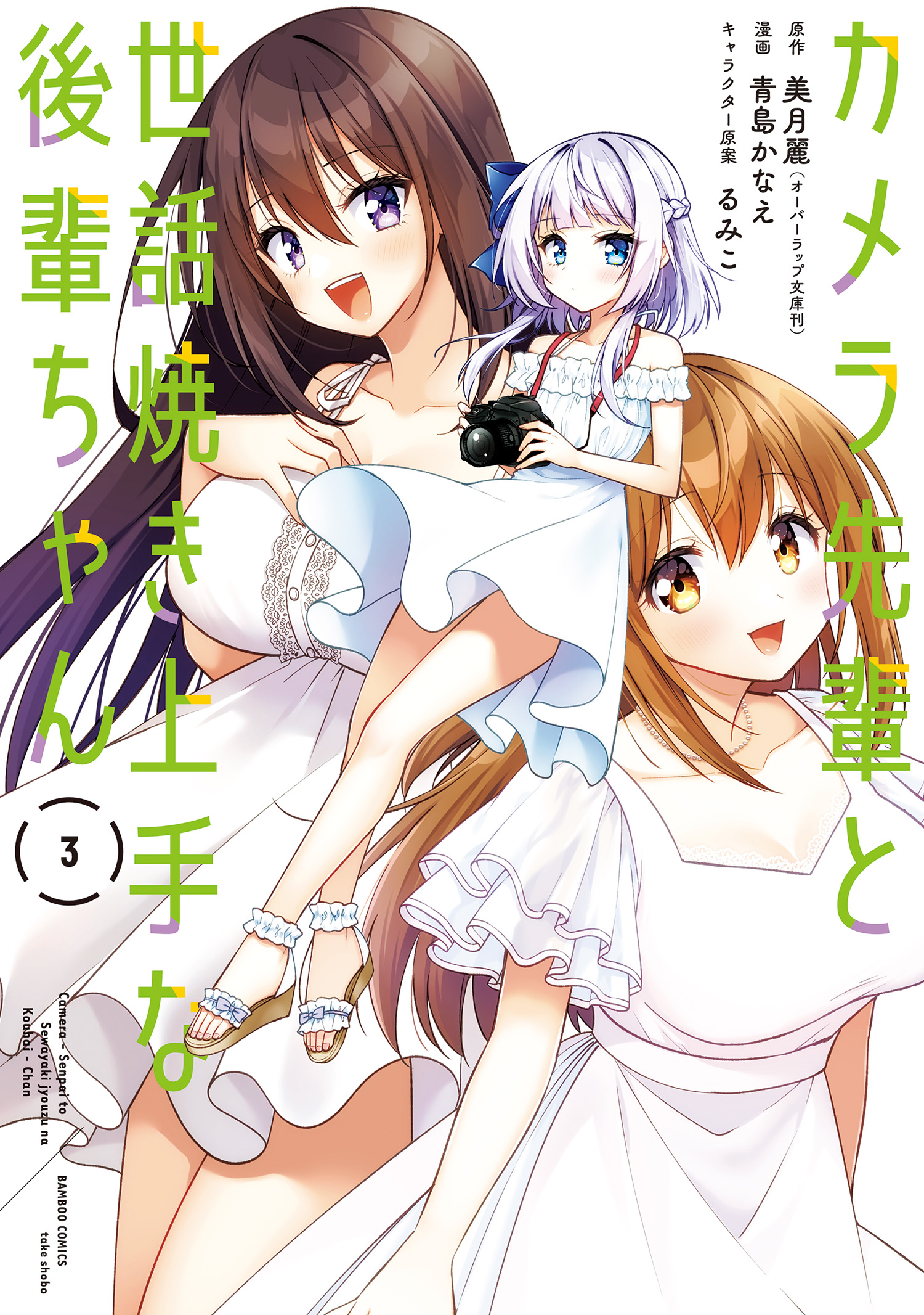 Camera-senpai to Sewayaki Jouzu na Kouhai-chan