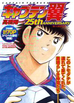 Captain Tsubasa: 25th Anniversary
