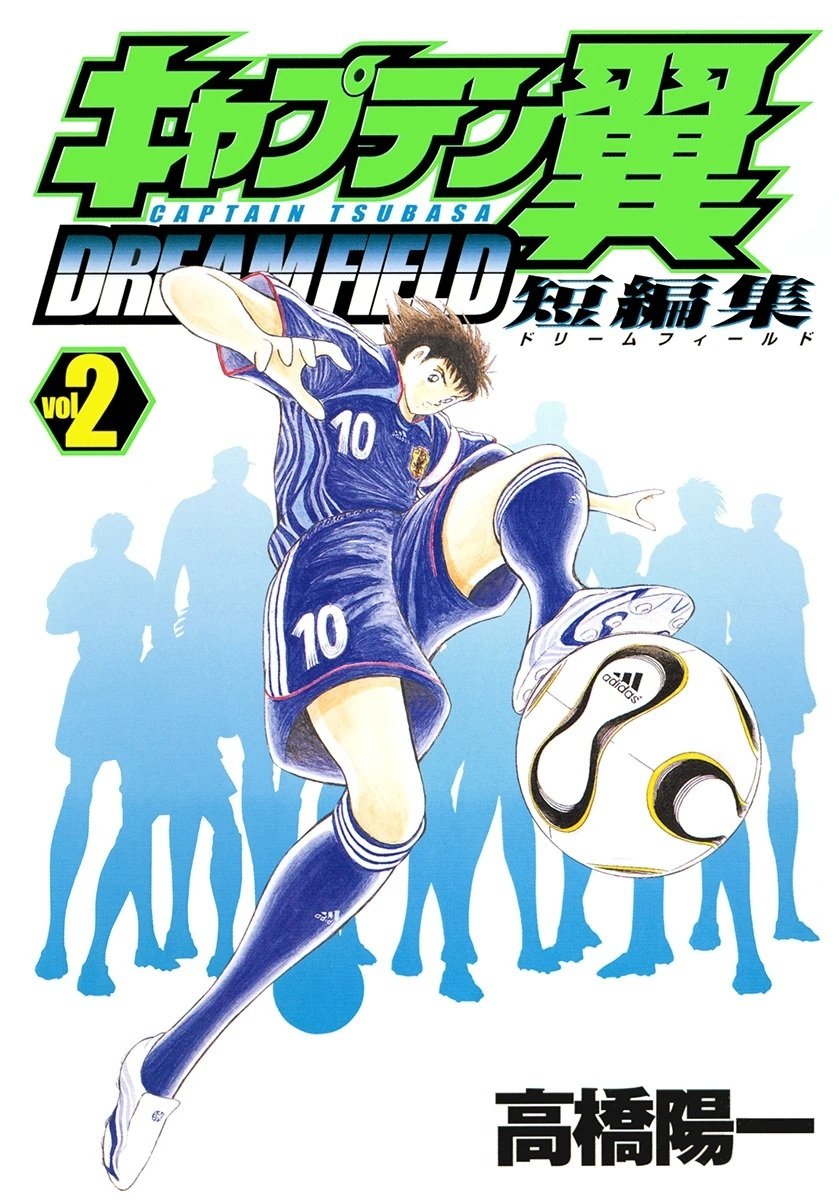 Captain Tsubasa Tanpenshu: Dream Field