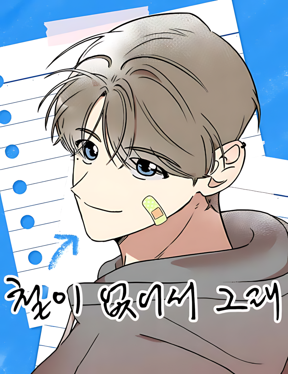 Cheol i Eopseoseo Geurae