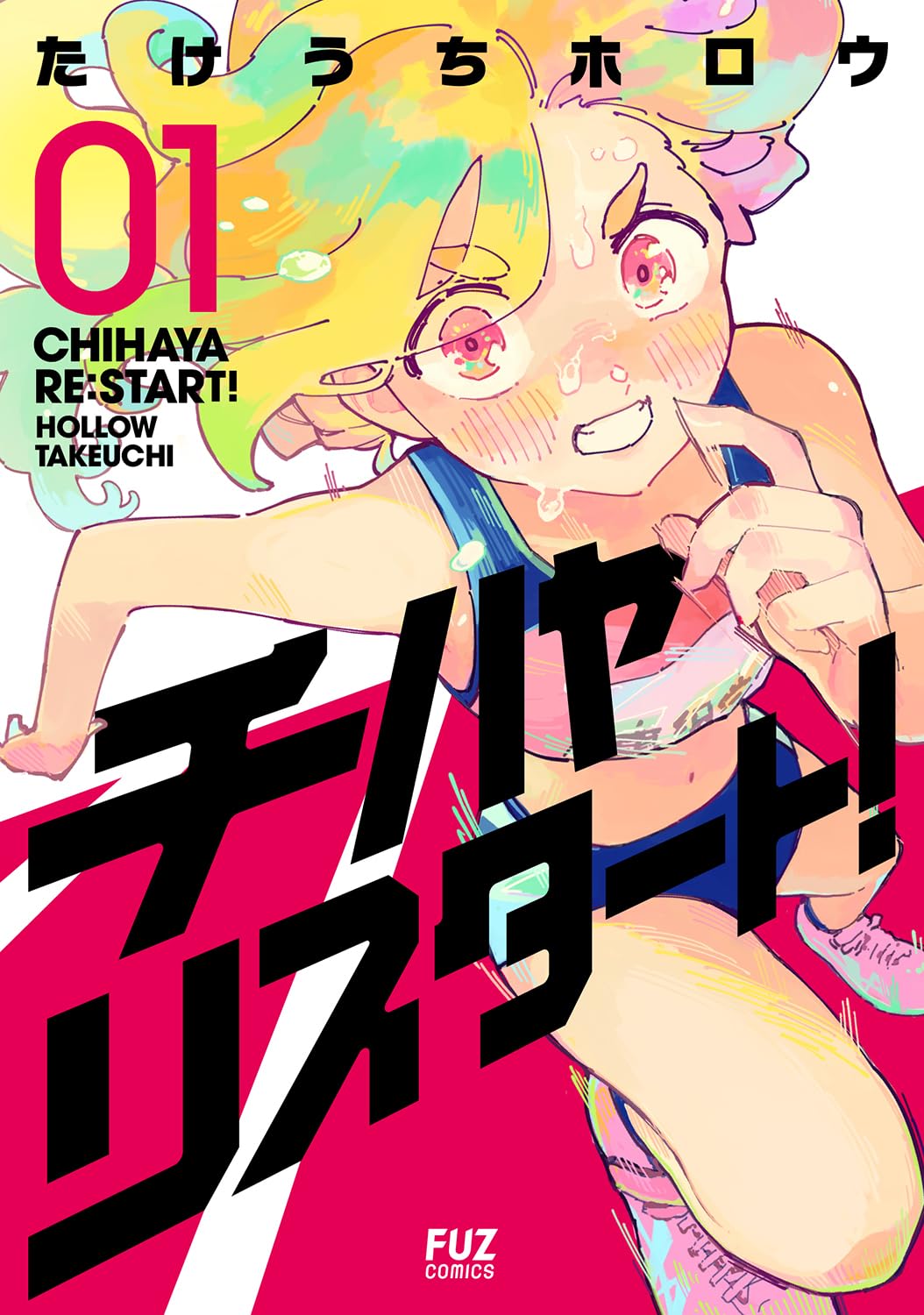Chihaya Re:Start!