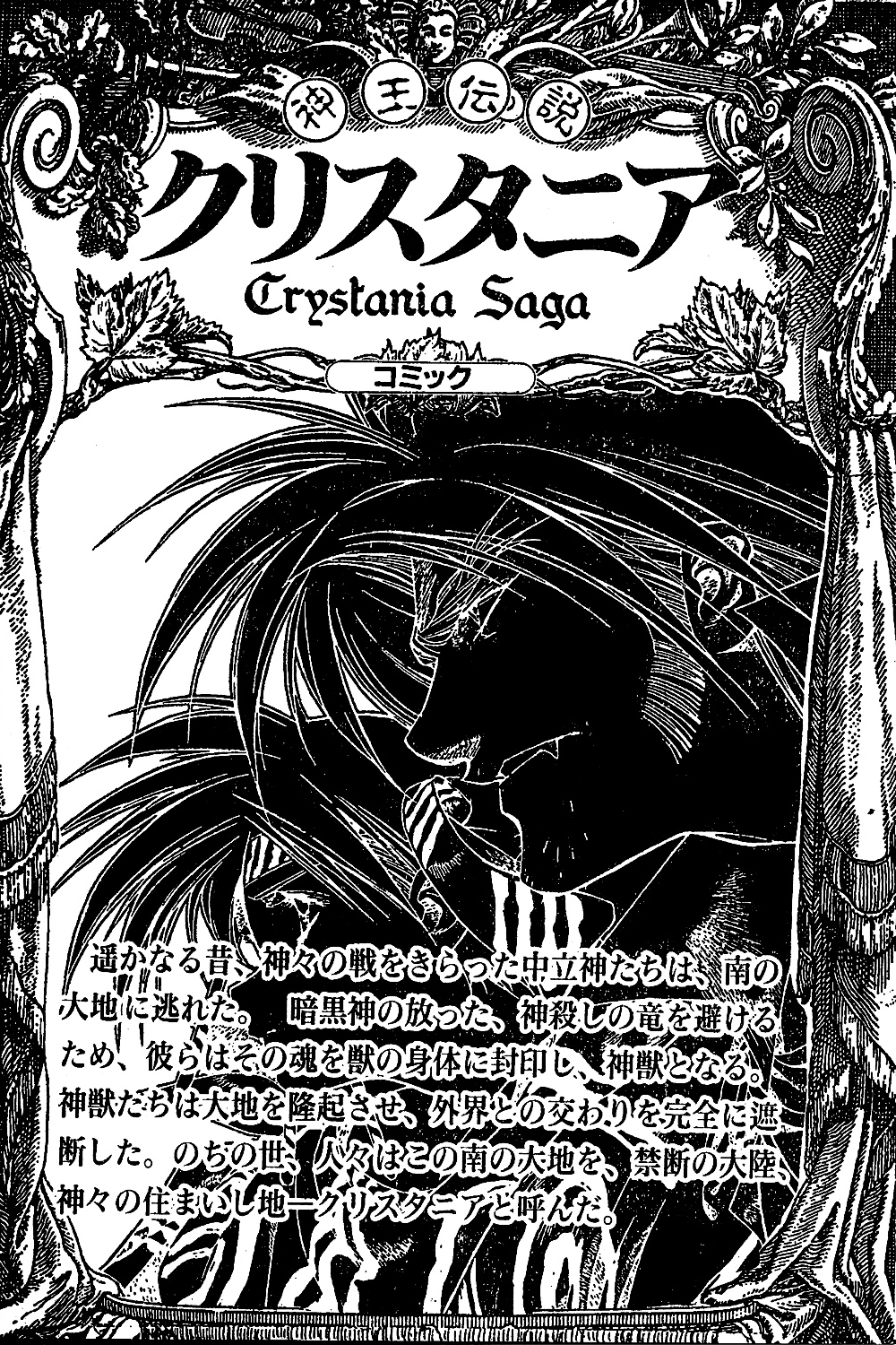 Crystania Shin'ō Densetsu