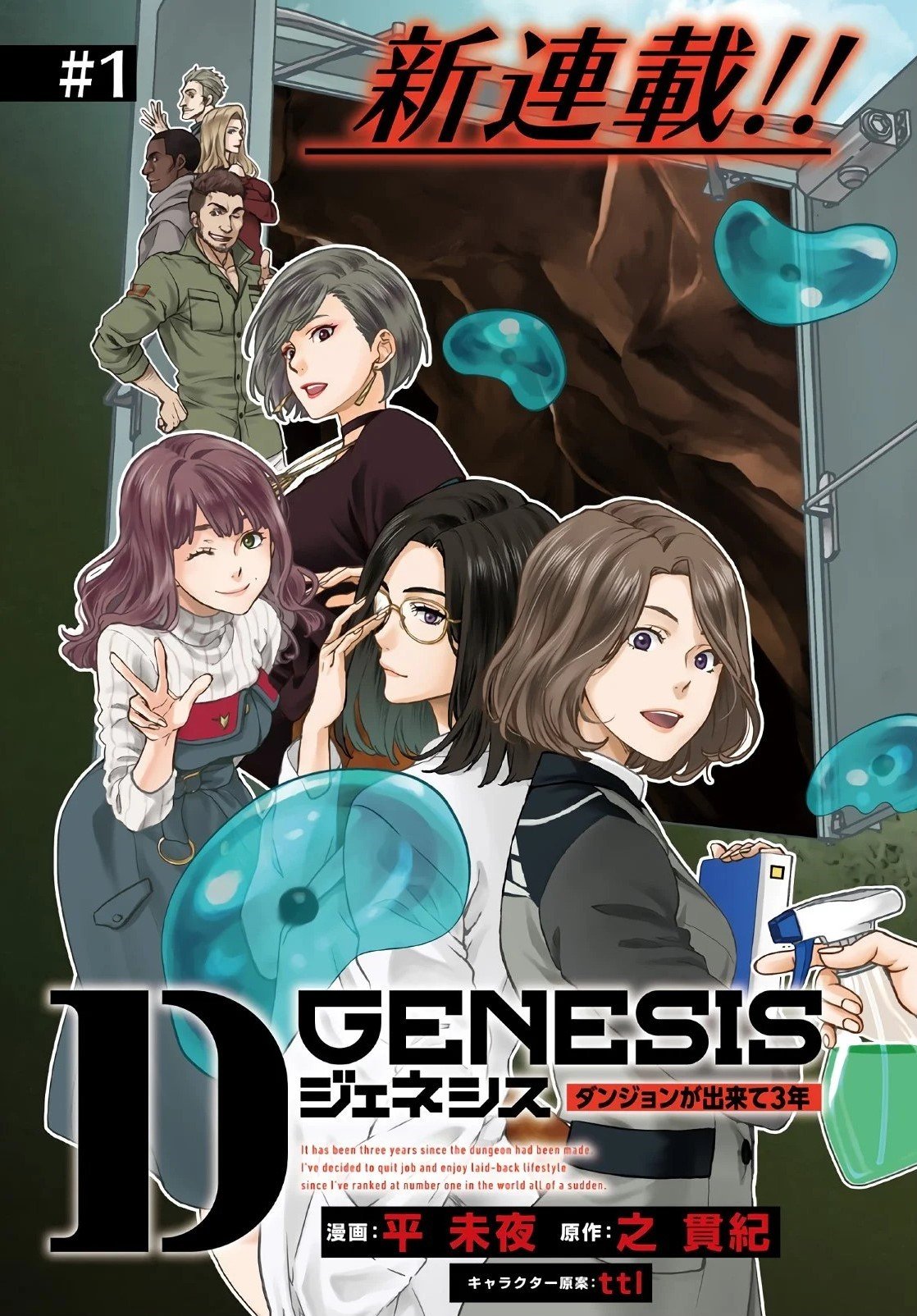 D Genesis: Dungeon ga Dekite 3-nen thumbnail
