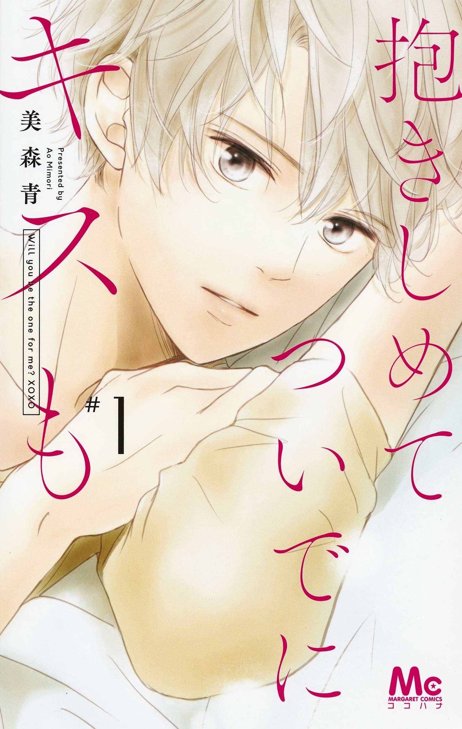 Dakishimete Tsuide ni Kiss mo thumbnail