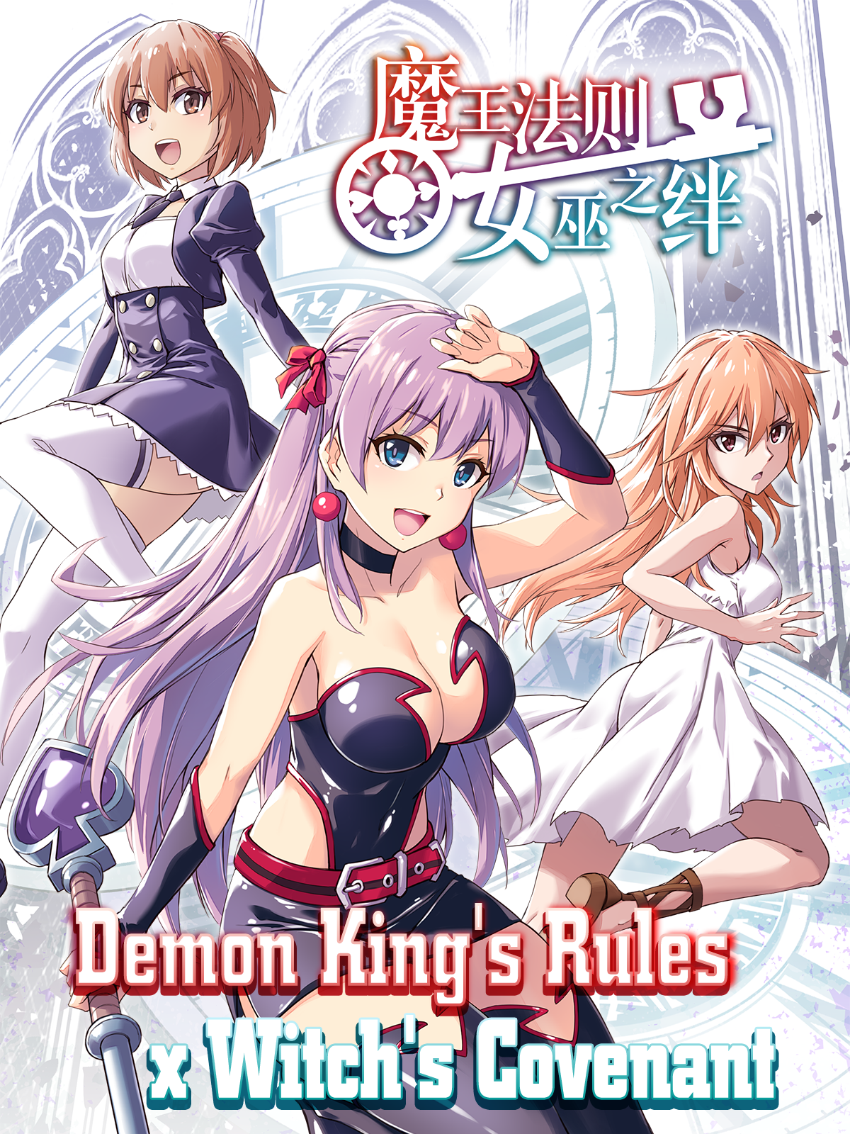 Demon King’S Rules X Witch’S Covenant thumbnail