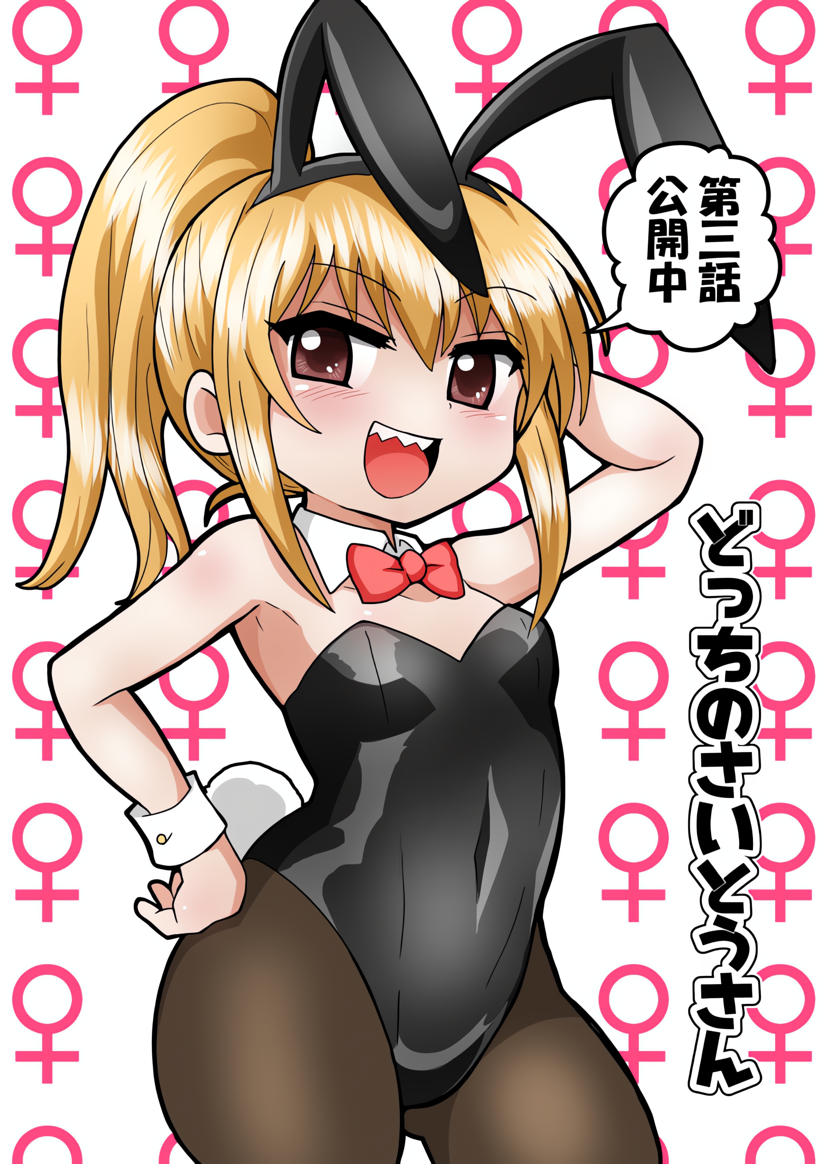 Docchi no Saito-san