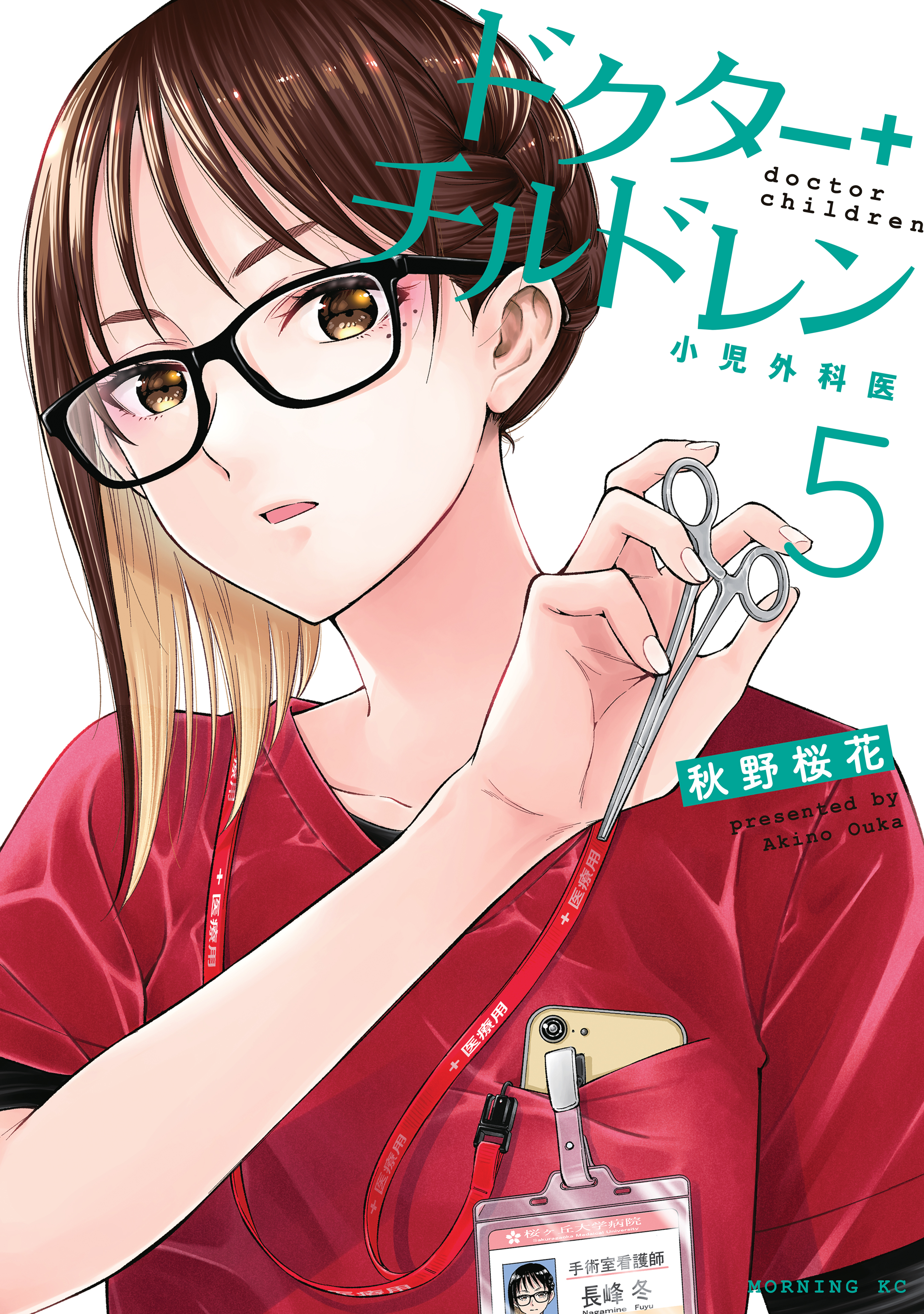 Doctor Children ~Shouni Gekai~