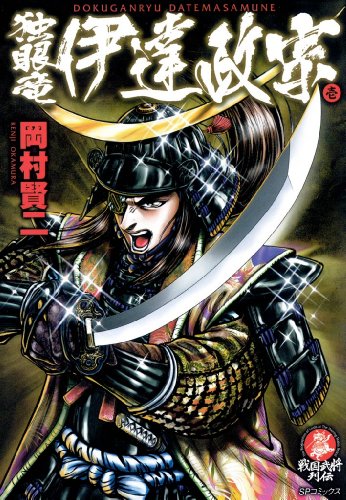 Dokuganryu Date Masamune thumbnail