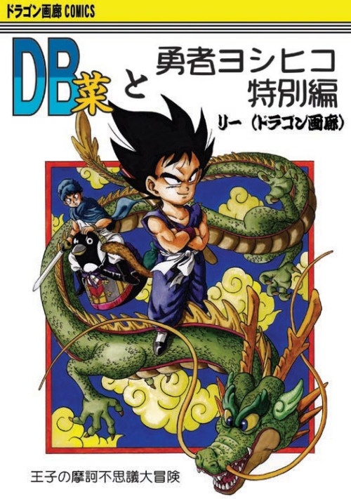 Dragon Ball Sai thumbnail