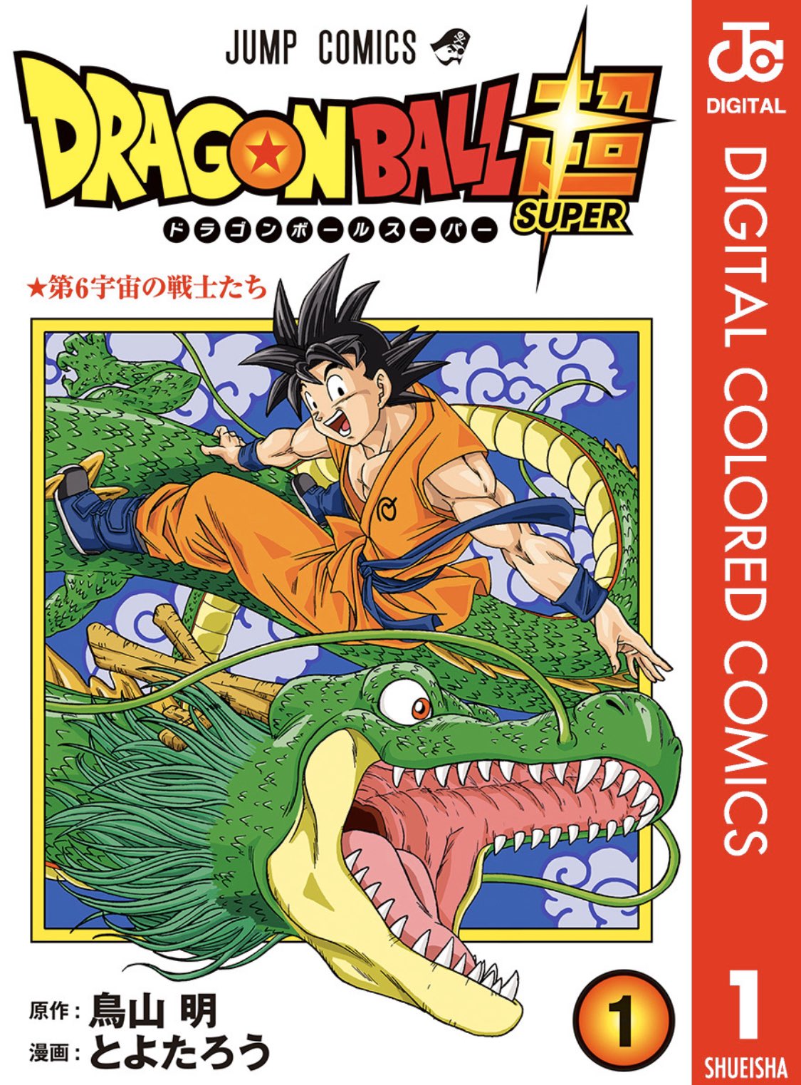 Dragon Ball Super (Official Colored) thumbnail