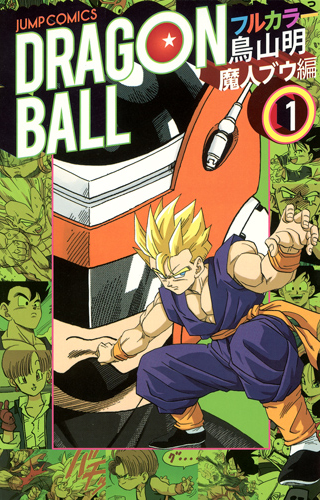 Dragon Ball Z Full Color: The Buu Saga thumbnail