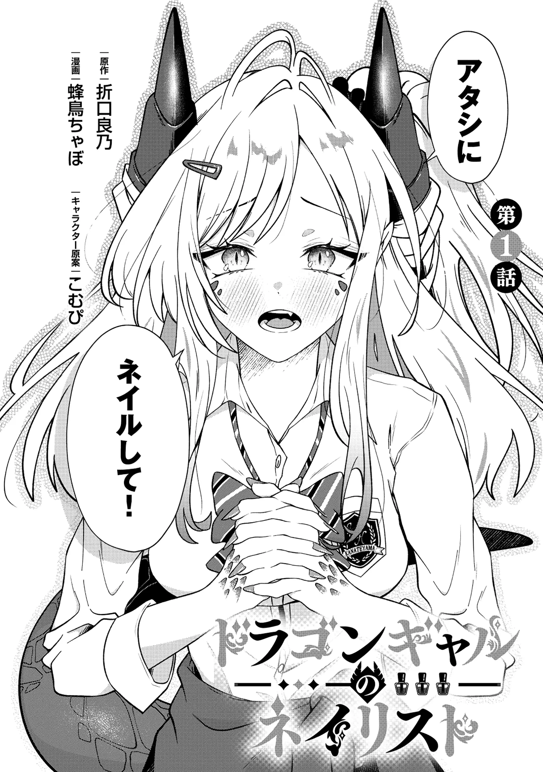 Dragon Gal no Nailist
