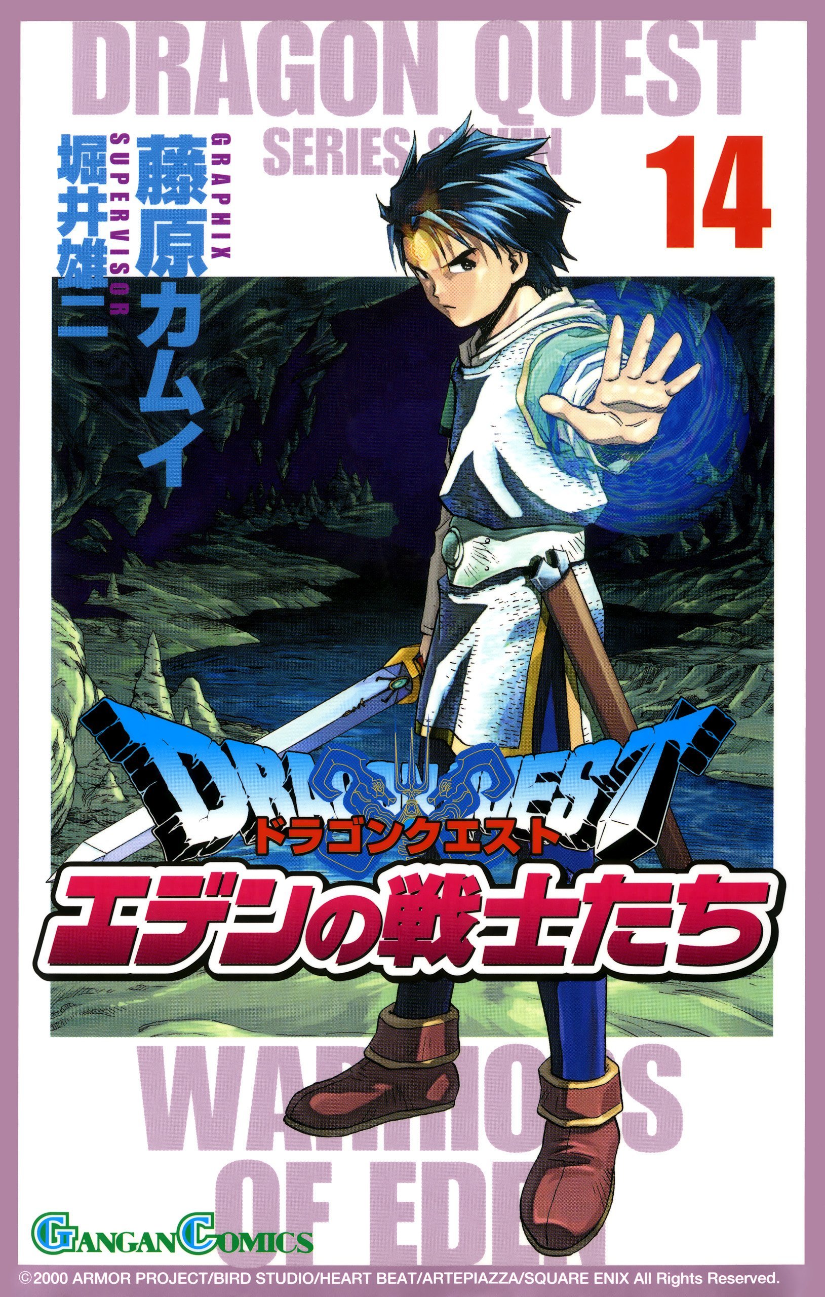 Dragon Quest Series Seven: Warriors of Eden