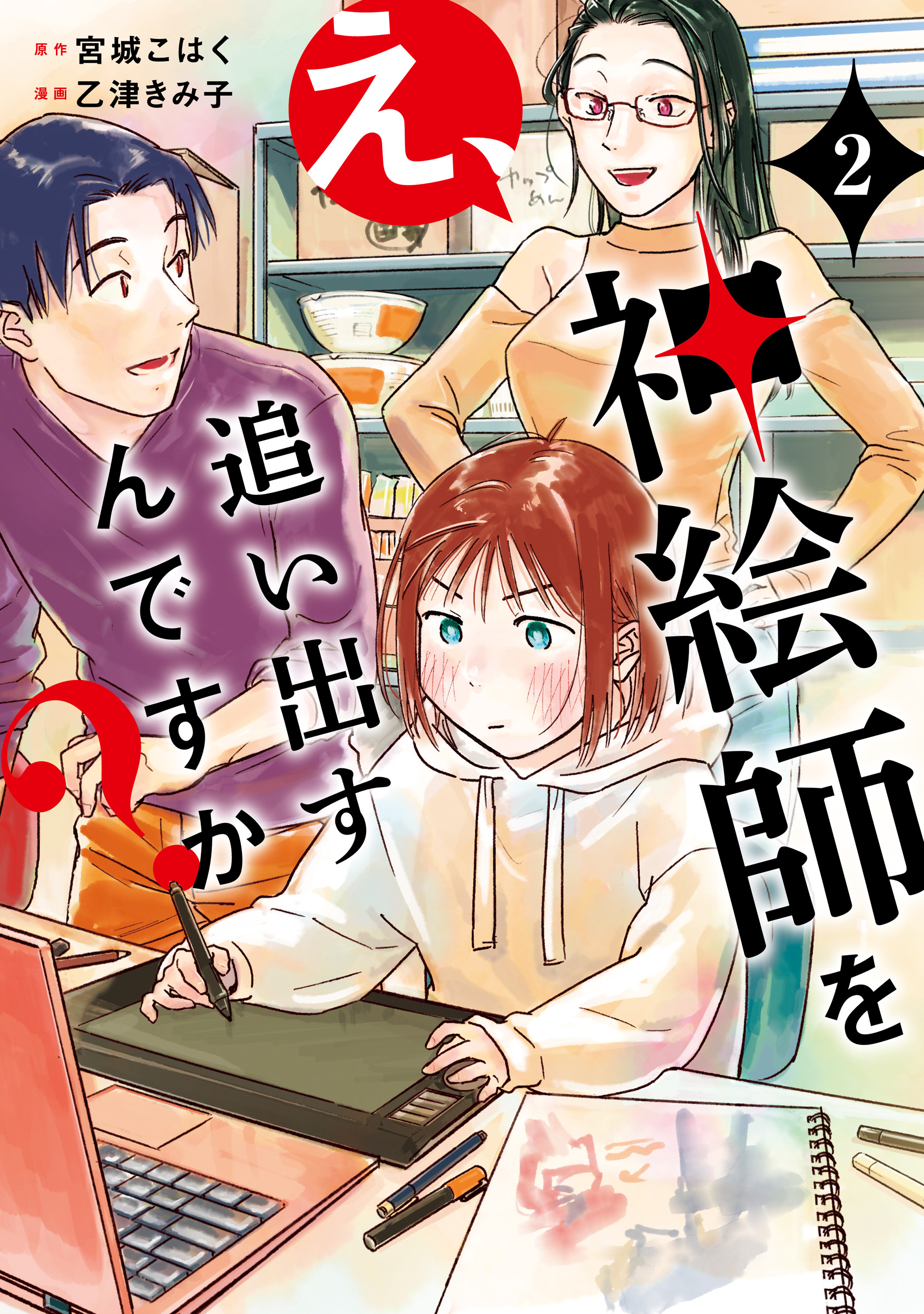E, Kami Eshi wo Oidasun desu ka?