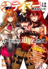 E, Tamer wa Tsukaenai tte Party Kara Tsuihou Shitayone?