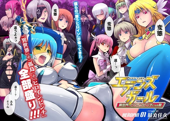 Eden's Girl Isekai de Heroine Pinch ni Naru Shima