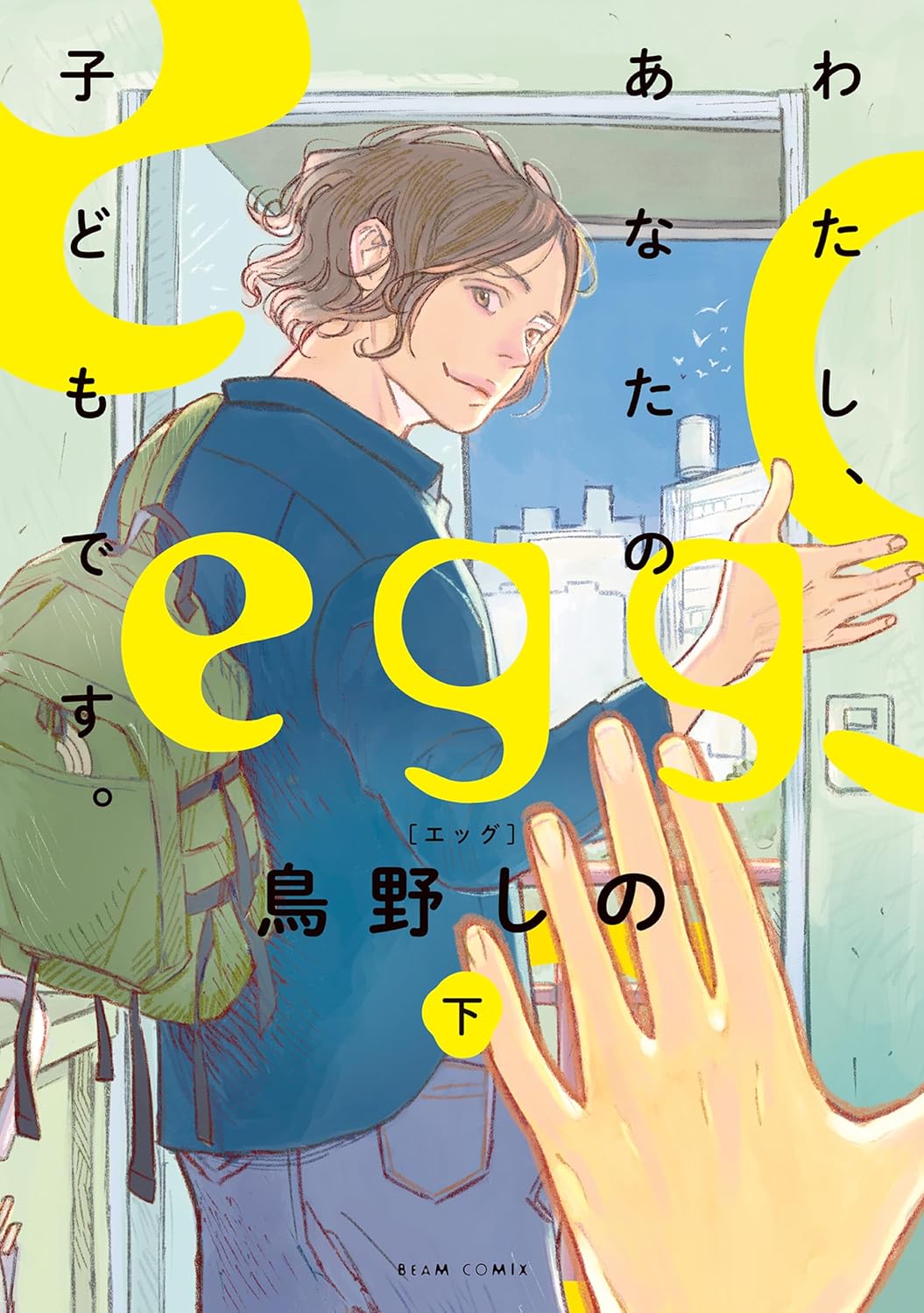 Egg ~I, am your child.~