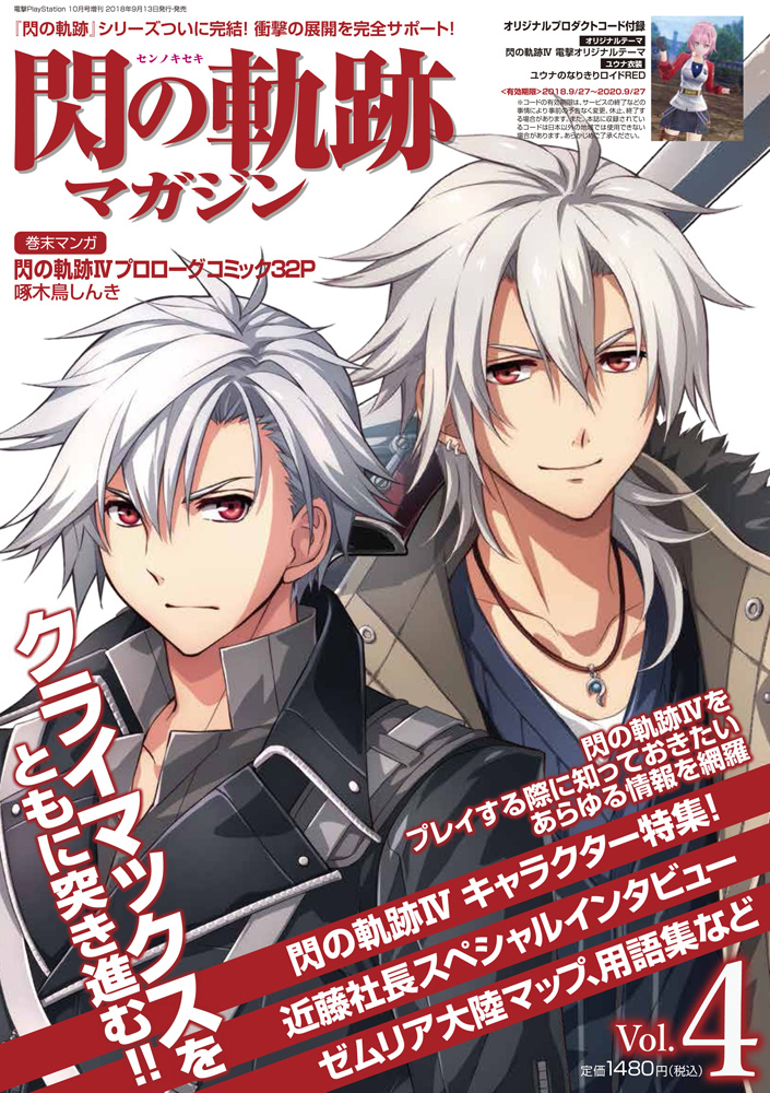 Eiyuu Densetsu - Sen no Kiseki iv