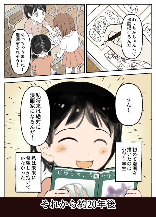 Essei Manga Matome ~30-nen Akiramezu ni Mangaka ni Natta Nīto no Ohanashi~