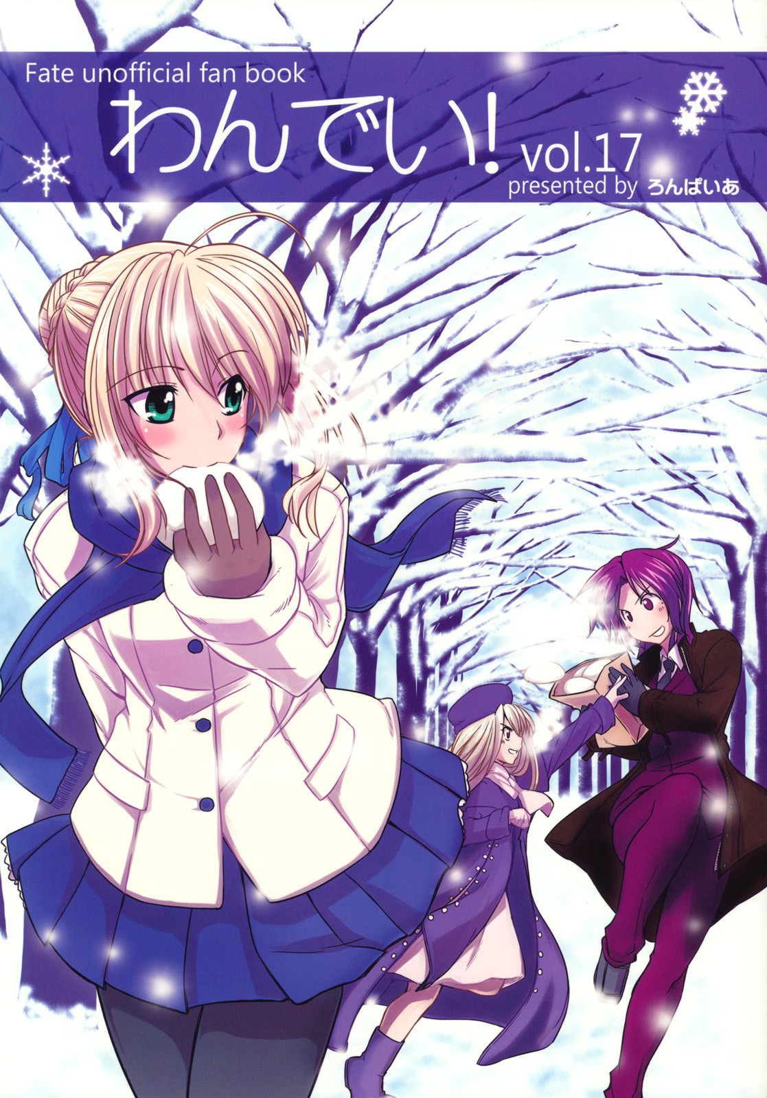 Fate/Hollow Ataraxia - One Day! (Doujinshi)
