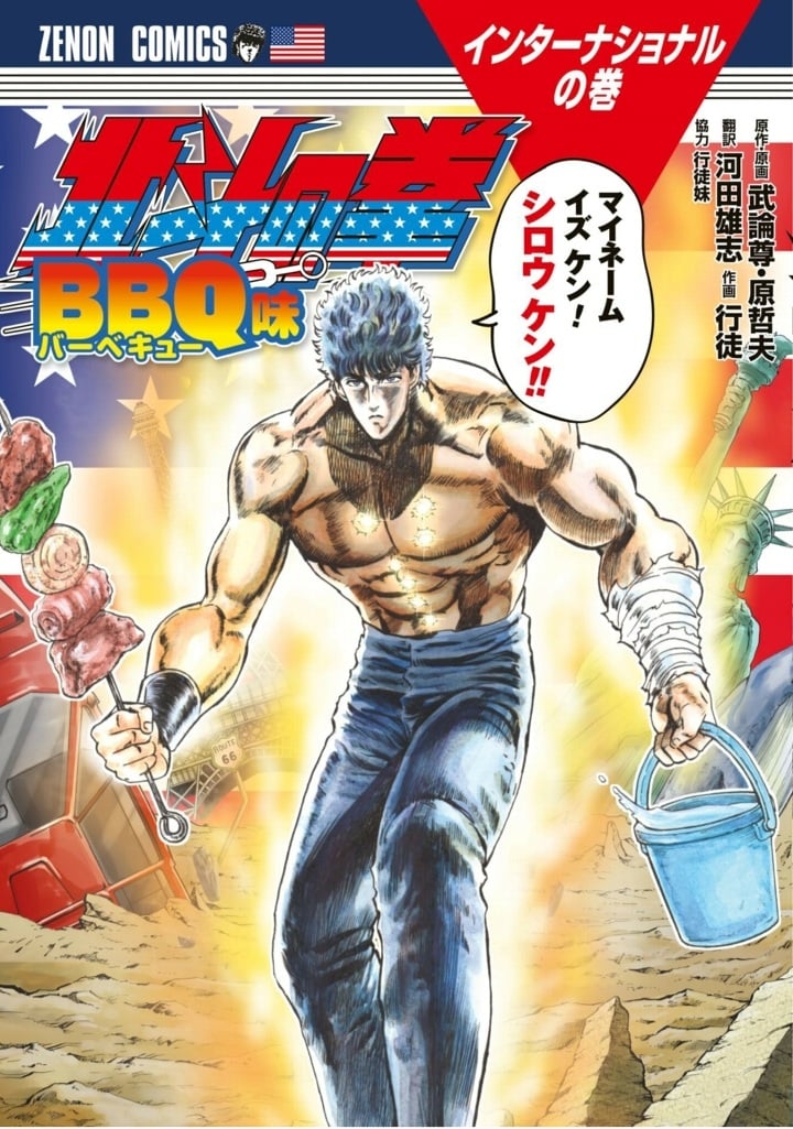 Fist of the North Star: BBQ Flavor thumbnail
