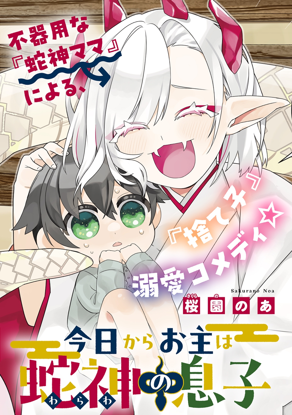 From Today, You are the Snake Goddess's Son thumbnail